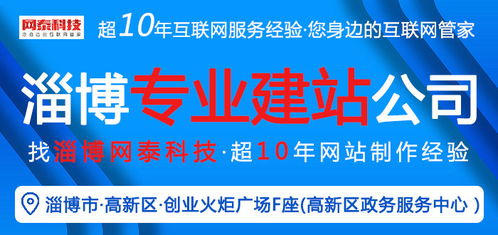 淄博網泰科技 專業網站建設與在線咨詢，助力周村企業技術推廣