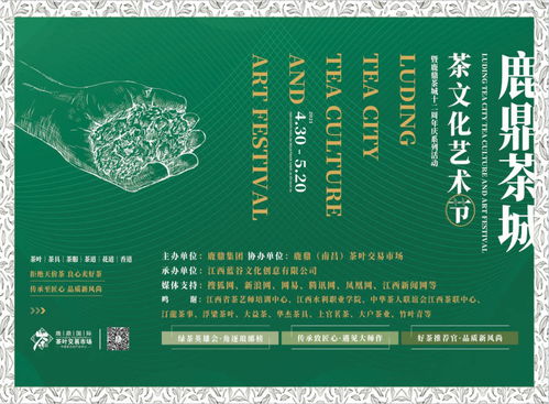 茶韻飄香，文化交融 鹿鼎茶城茶文化藝術節系列活動圓滿落幕
